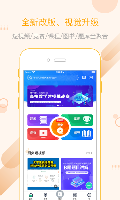 赛氪v5.6.1截图1