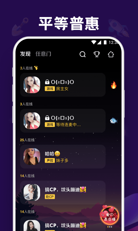 音对语聊v1.2.1截图5