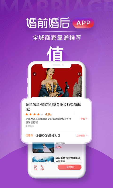 婚前婚后v1.0.0.3截图4