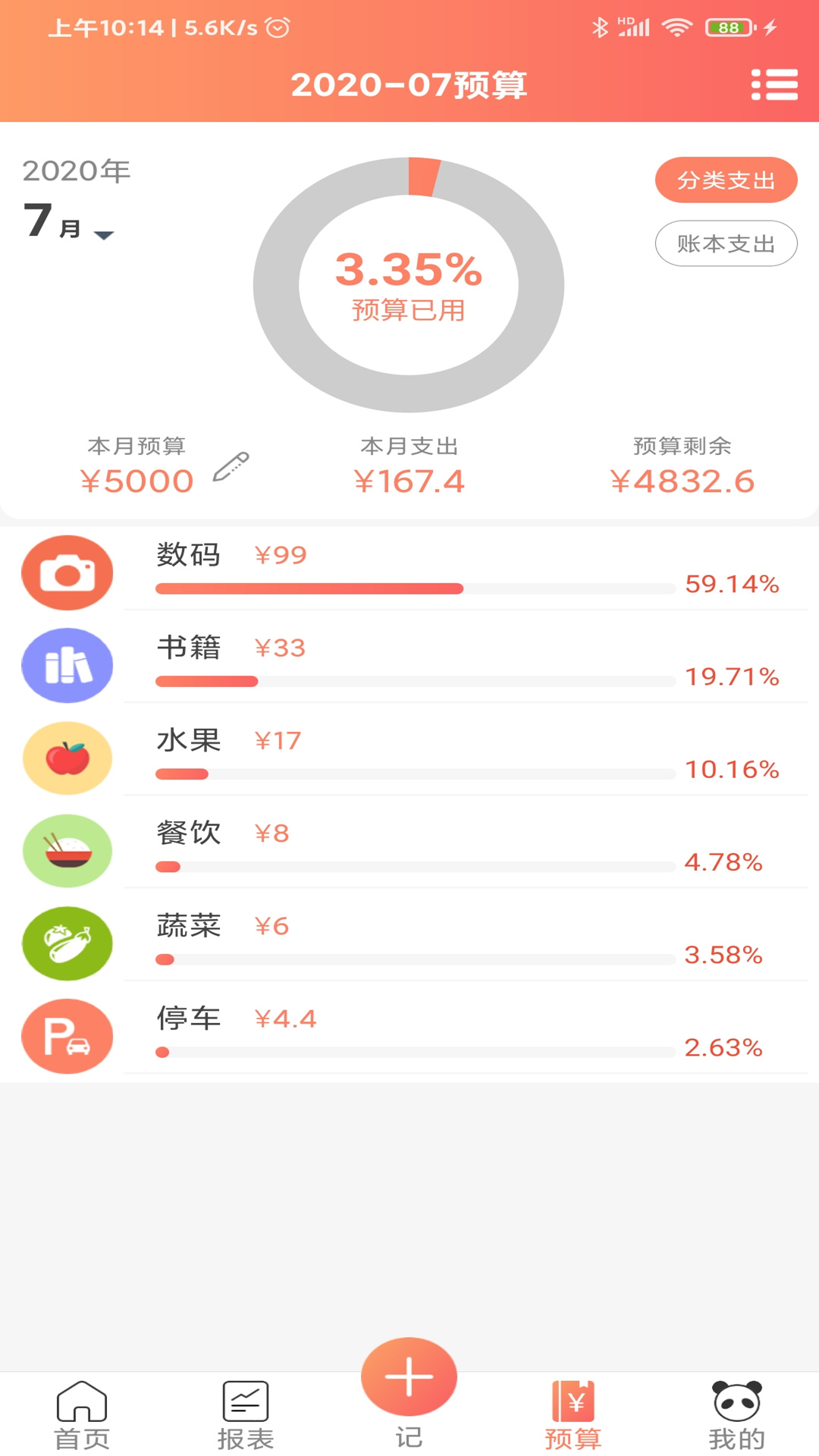 熊猫记账v1.0.4.7截图5