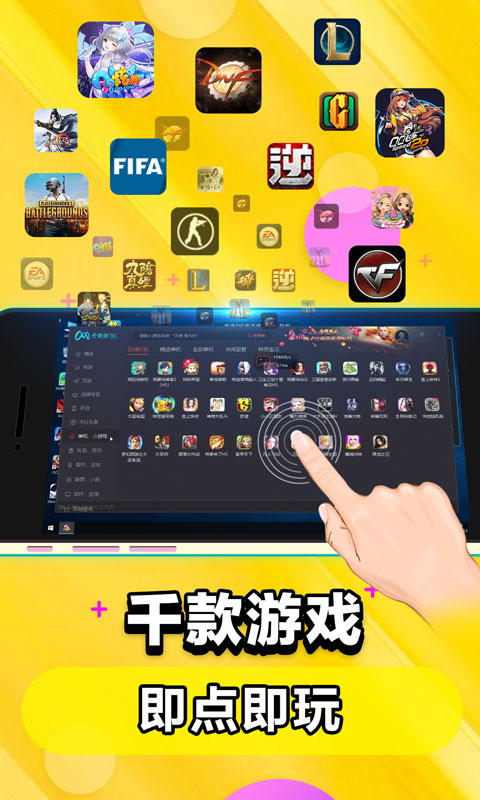 云电脑v5.0.1.78截图4