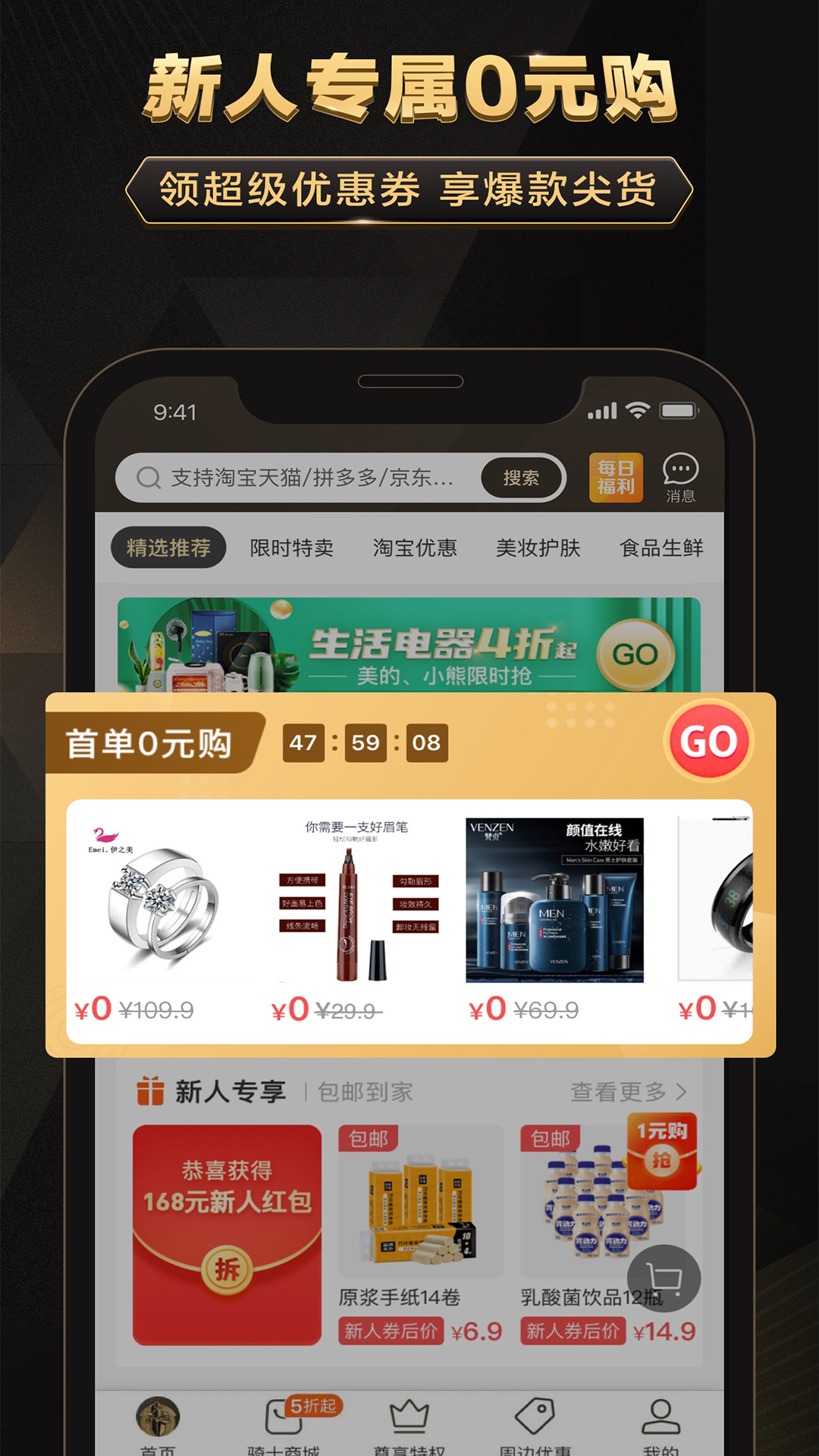 全球购骑士特权v1.29.1截图1