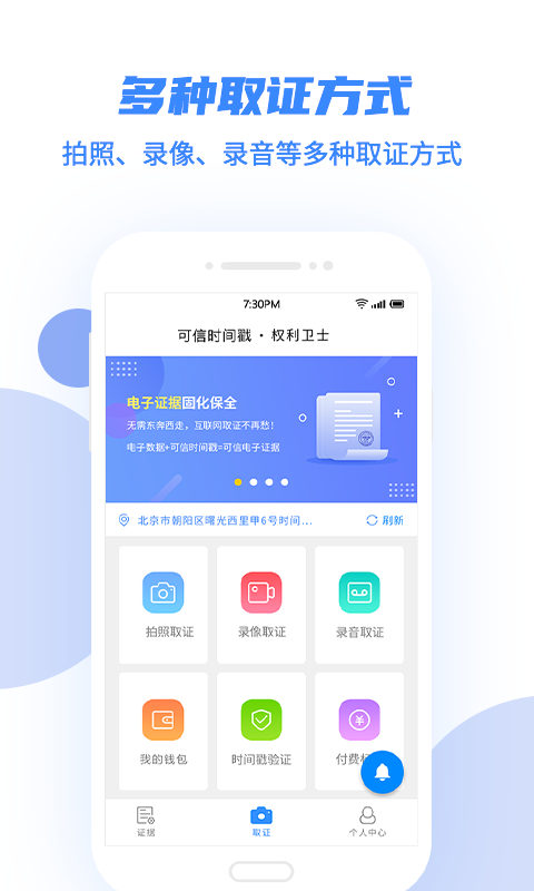 权利卫士v4.1.0截图2