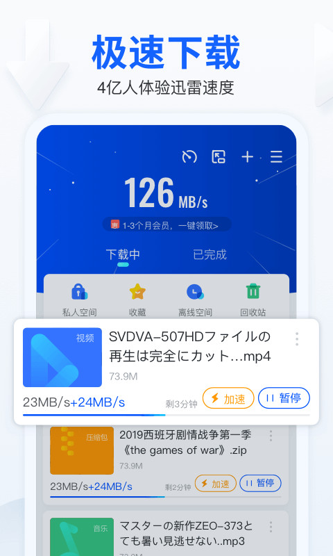 迅雷v6.26.2.7020截图1