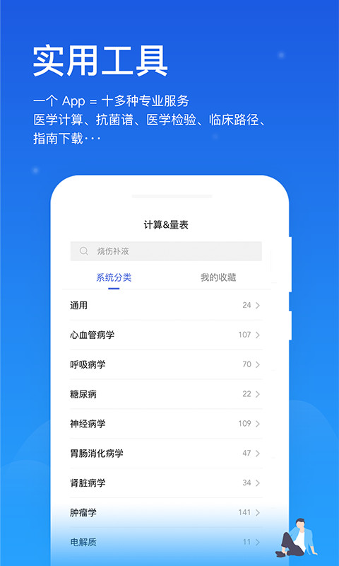 用药助手v11.3截图3