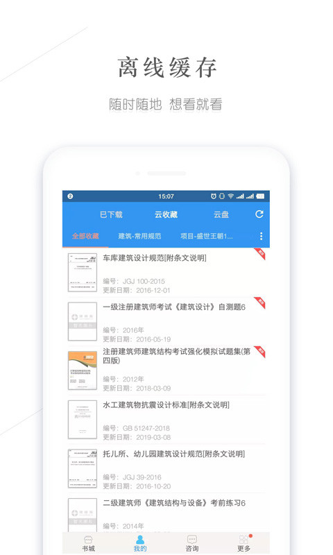 建标库v2.5.0截图4