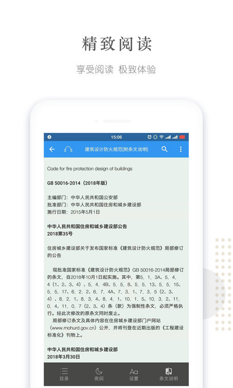 建标库v2.5.0截图3