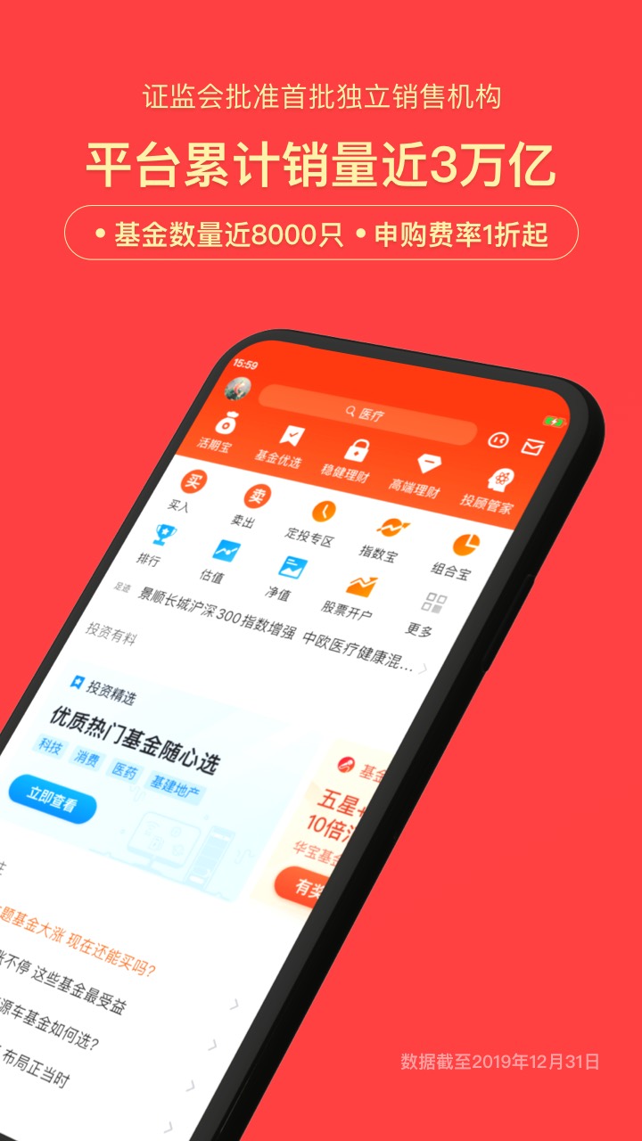 天天基金v6.2.8截图1