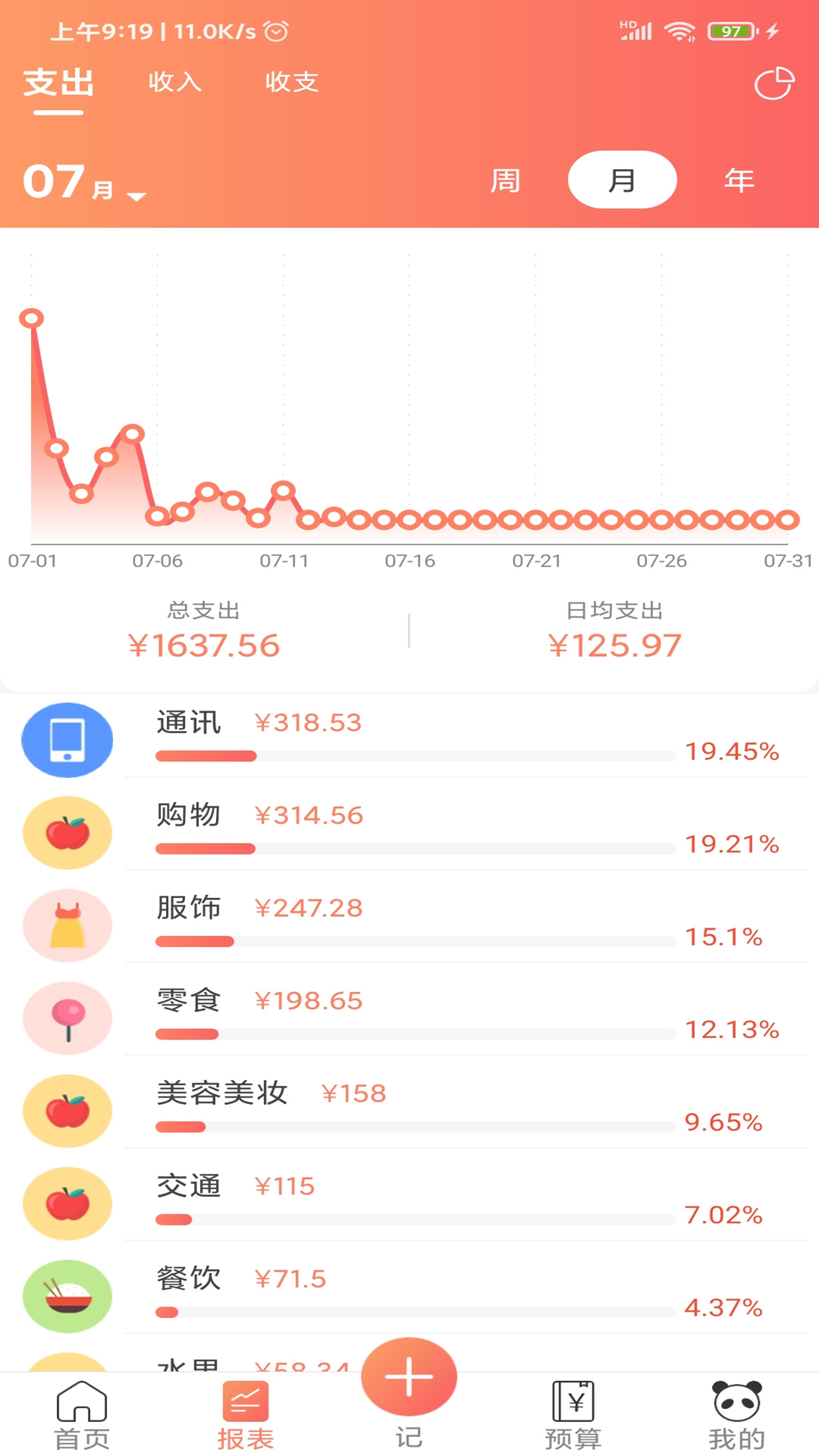 熊猫记账v1.0.4.7截图3