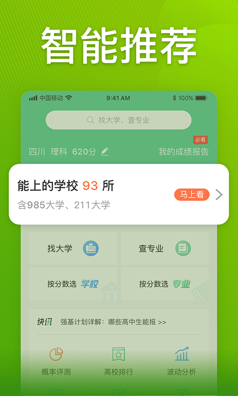 圆梦志愿v2.2.2截图1