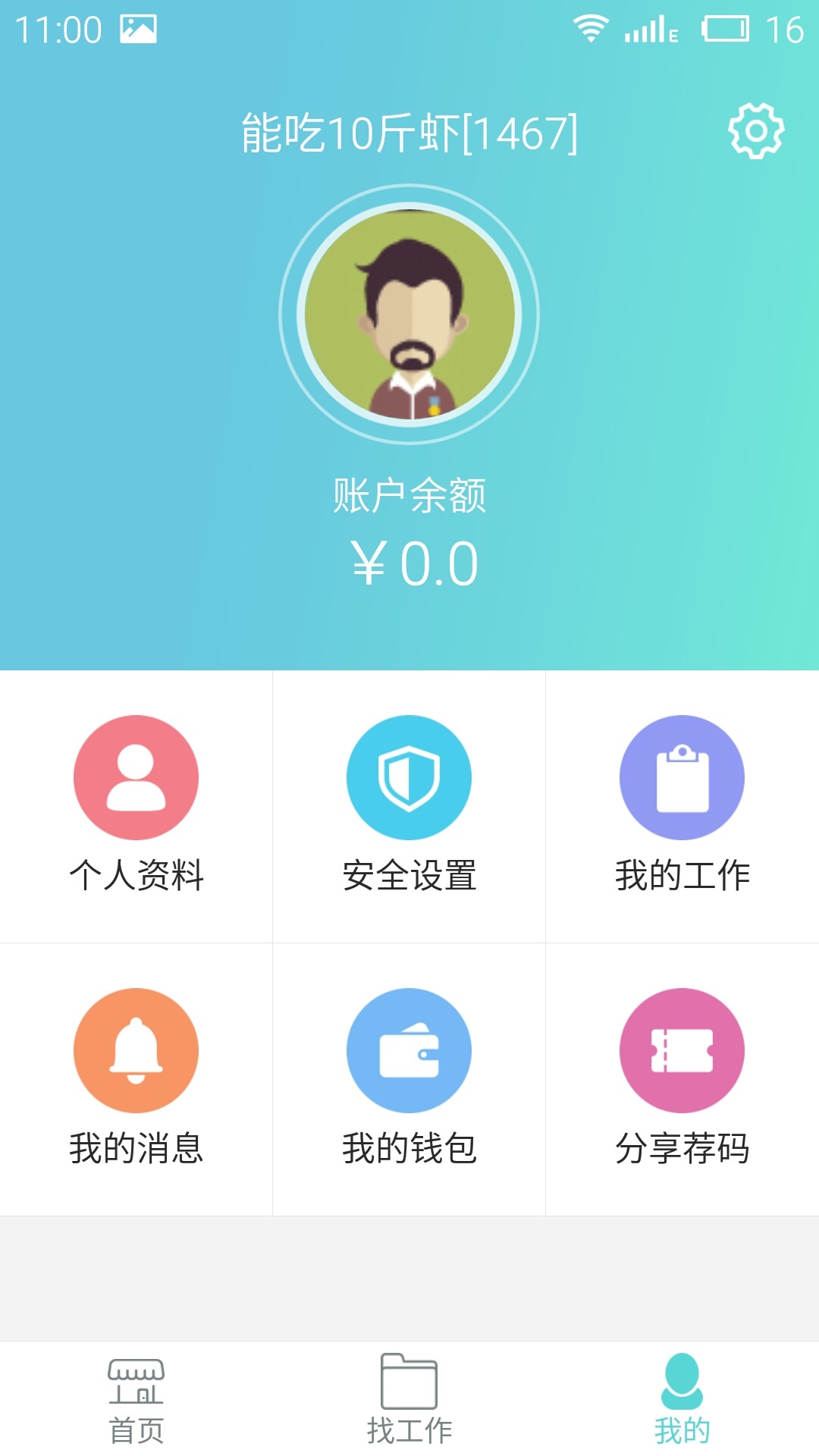 淘金云客服v6.0.6截图2