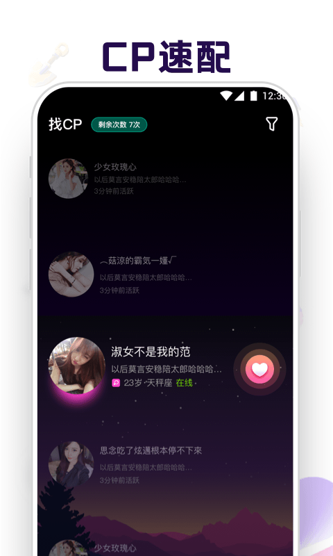 音对语聊v1.2.1截图4