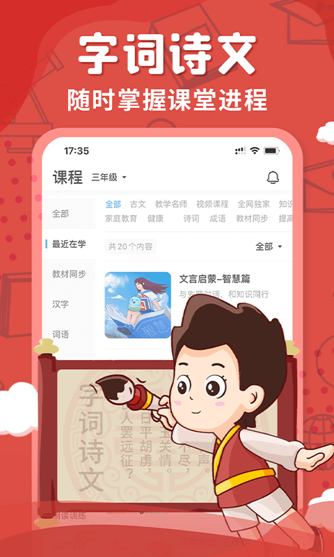 出口成章v2.3.5截图5