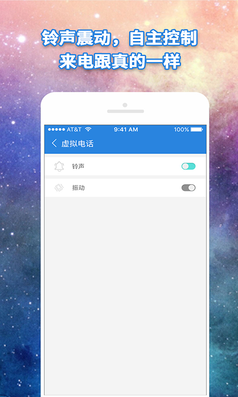 虚拟电话v3.0.9截图3