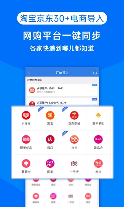 快递100v6.5.1截图4