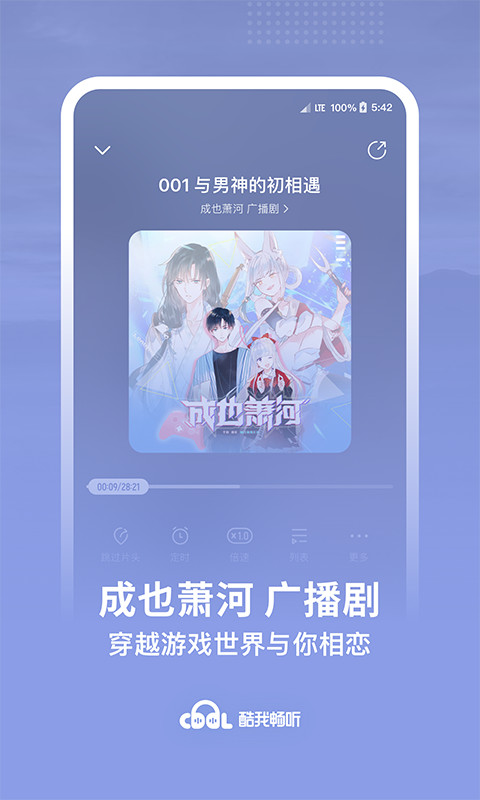 酷我畅听v9.0.4.2截图2