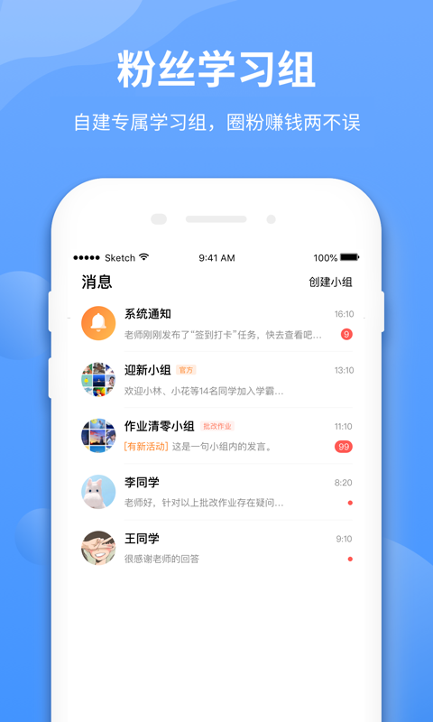 学霸在线教师端v2.2.0截图5