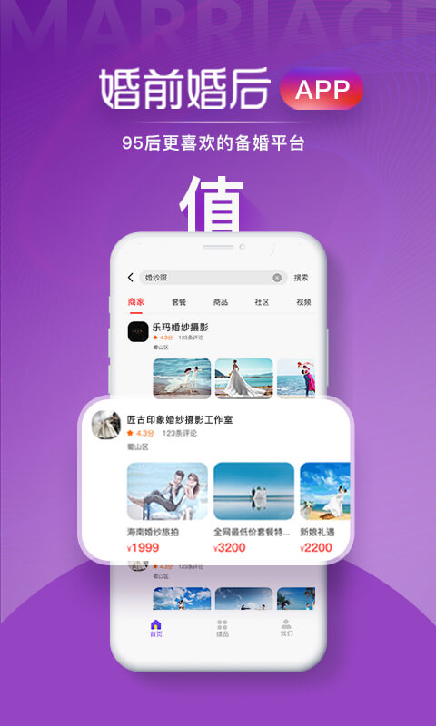 婚前婚后v1.0.0.3截图2