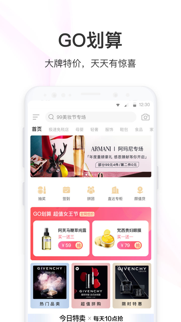 聚美v8.726截图2