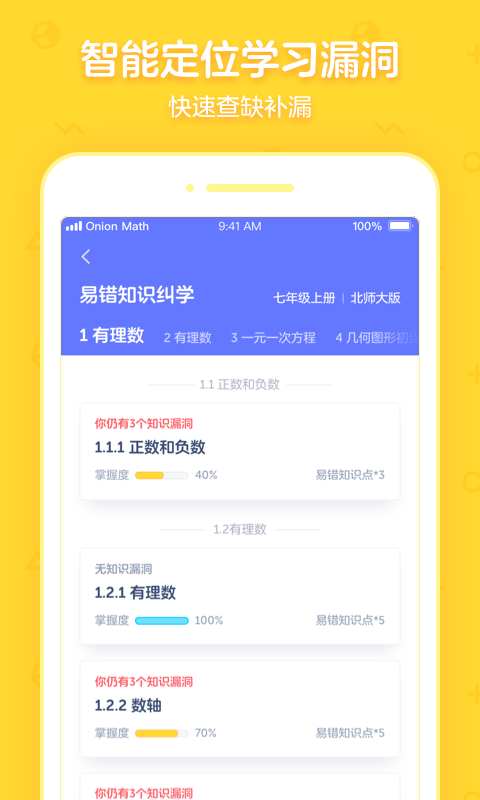 洋葱学院校园版v5.14.0截图5