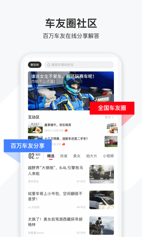 有车以后v4.29.0截图2