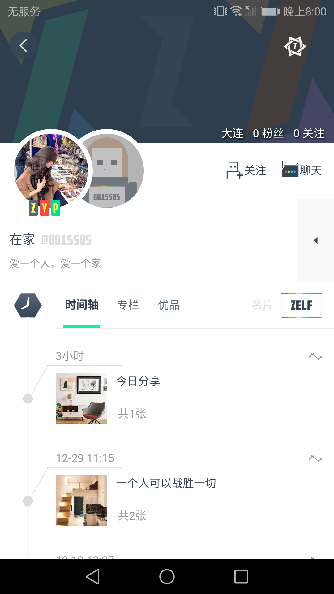 Zelf优自v1.1.8截图4