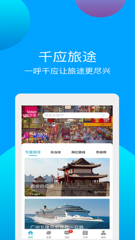 千应旅途v2.4.2截图2