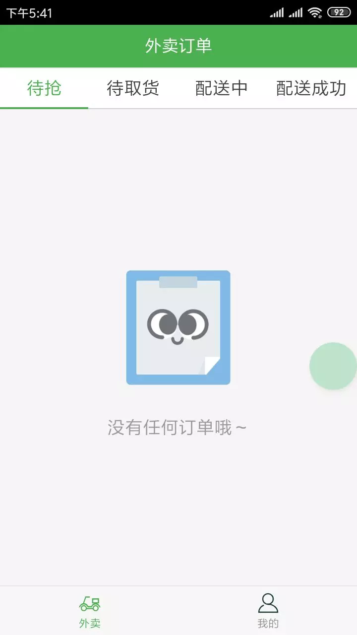 雷达配送端截图3