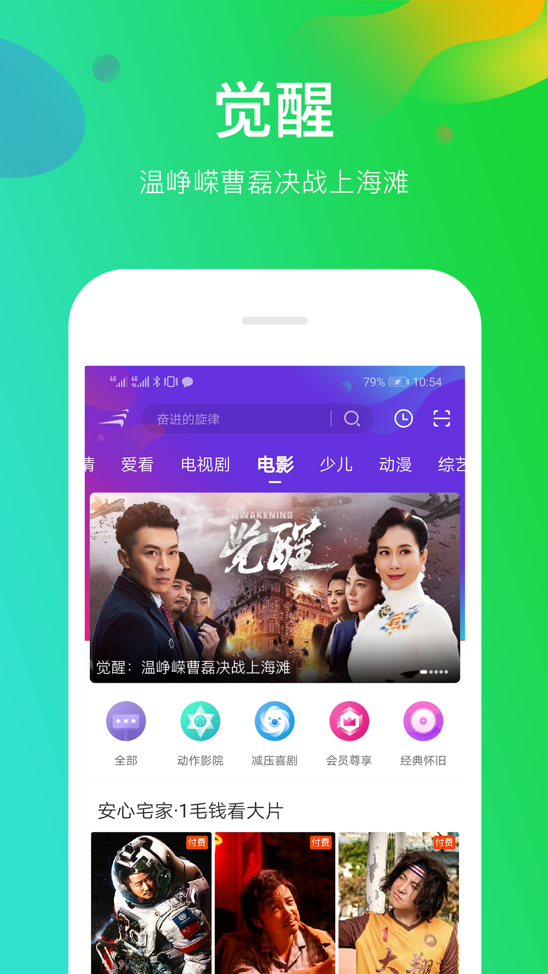 风行视频v3.9.1.1截图1