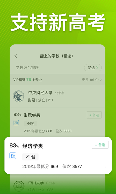 圆梦志愿v2.2.2截图5