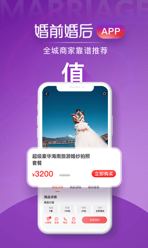 婚前婚后v1.0.0.3截图3