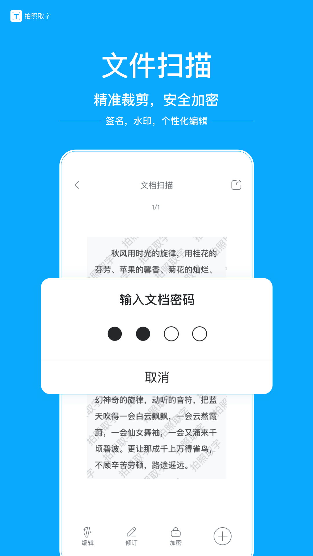 拍照取字v2.9.5截图4