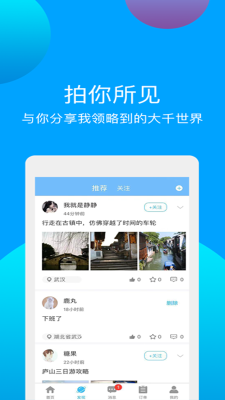 千应旅途v2.4.2截图1