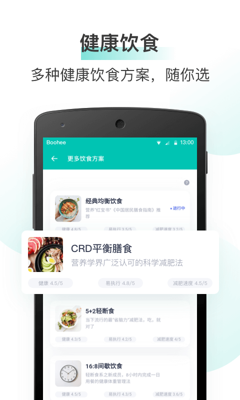 薄荷健康v7.6.7截图3