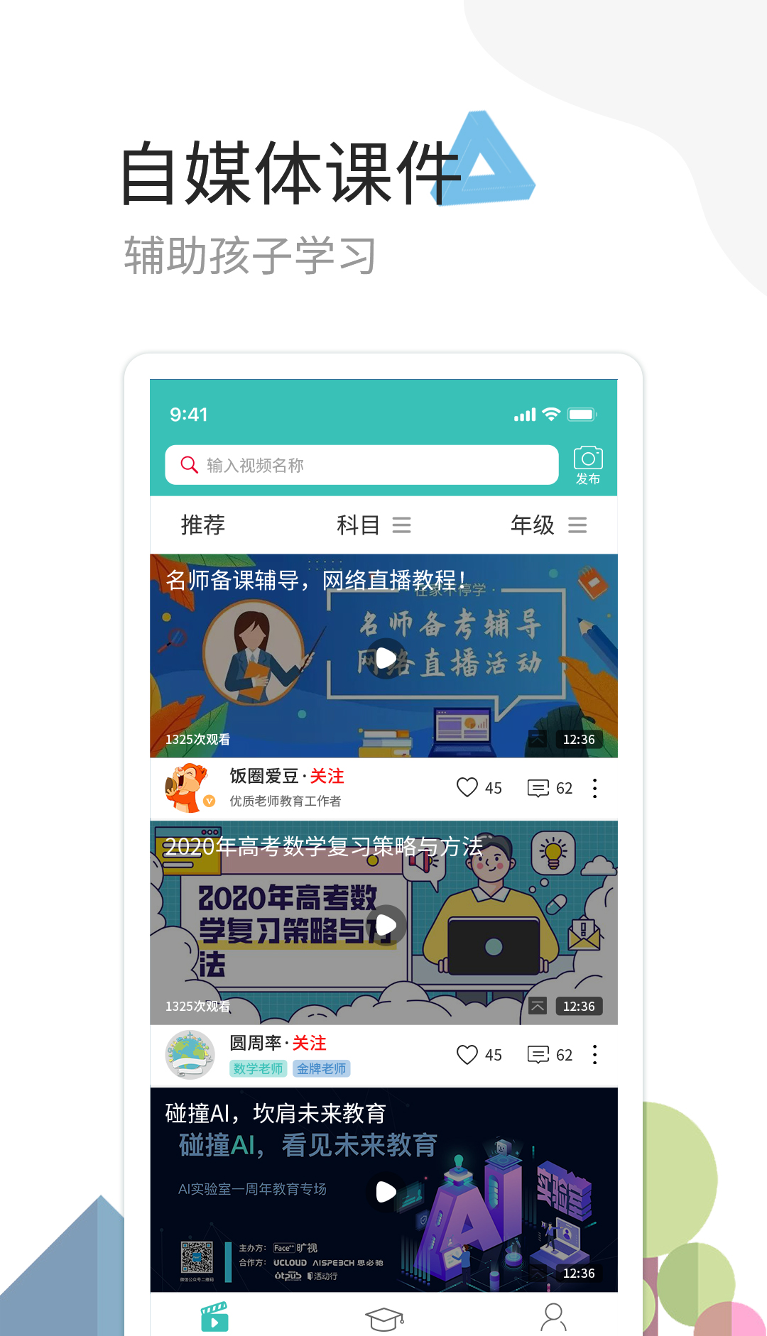 麦泽家教截图1