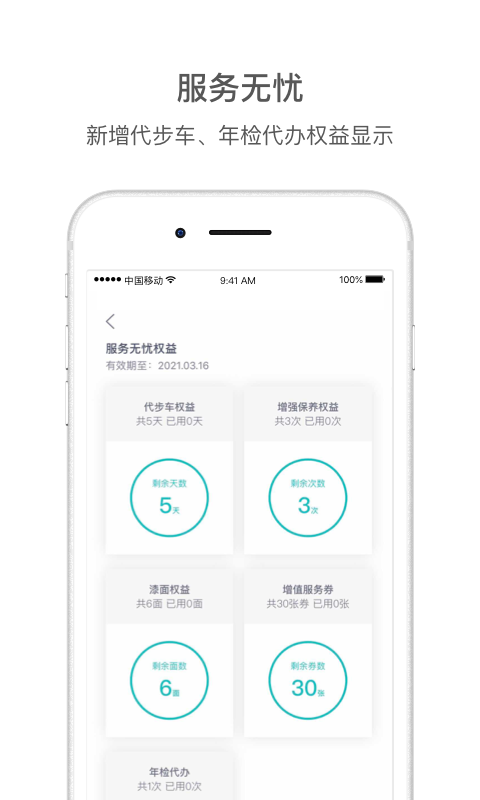 蔚来v4.2.6截图4