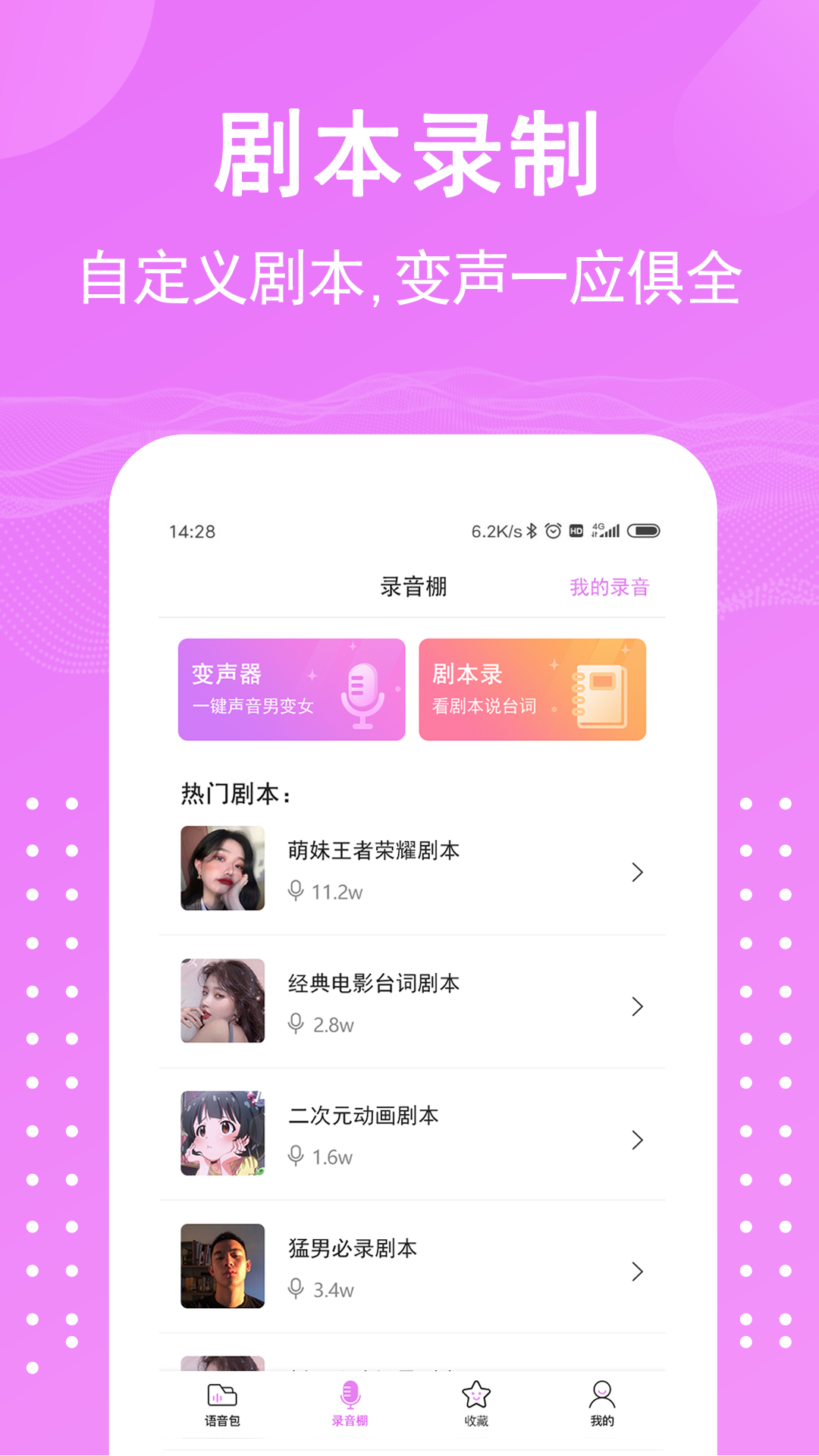 语音包变声器v1.8.2截图3