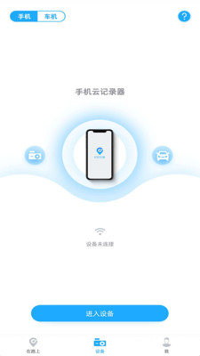 盯盯车联截图2