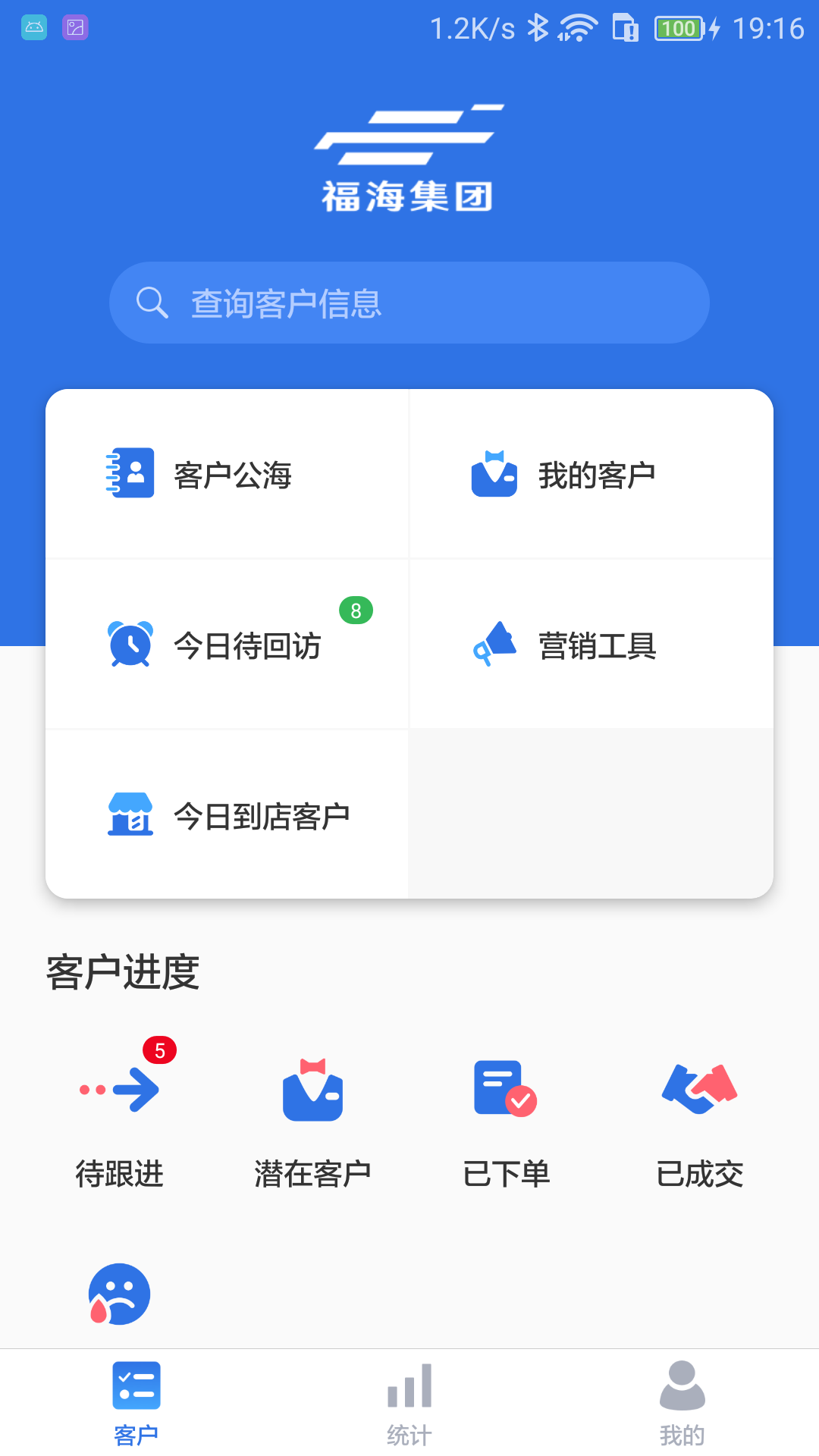 福海集团截图2