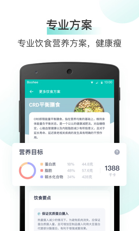 薄荷健康v7.6.7截图4