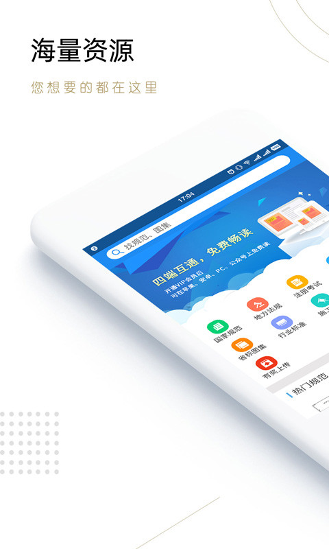 建标库v2.5.0截图1