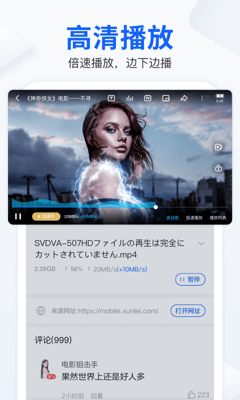 迅雷v6.26.2.7020截图2