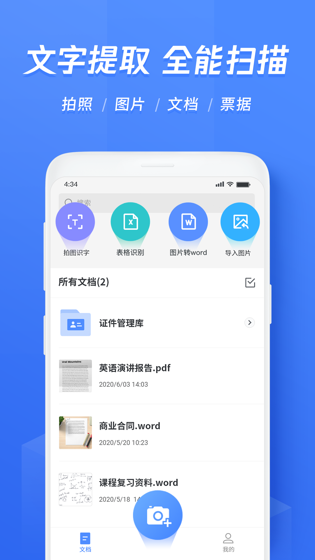 迅捷文字识别v3.3.0截图1