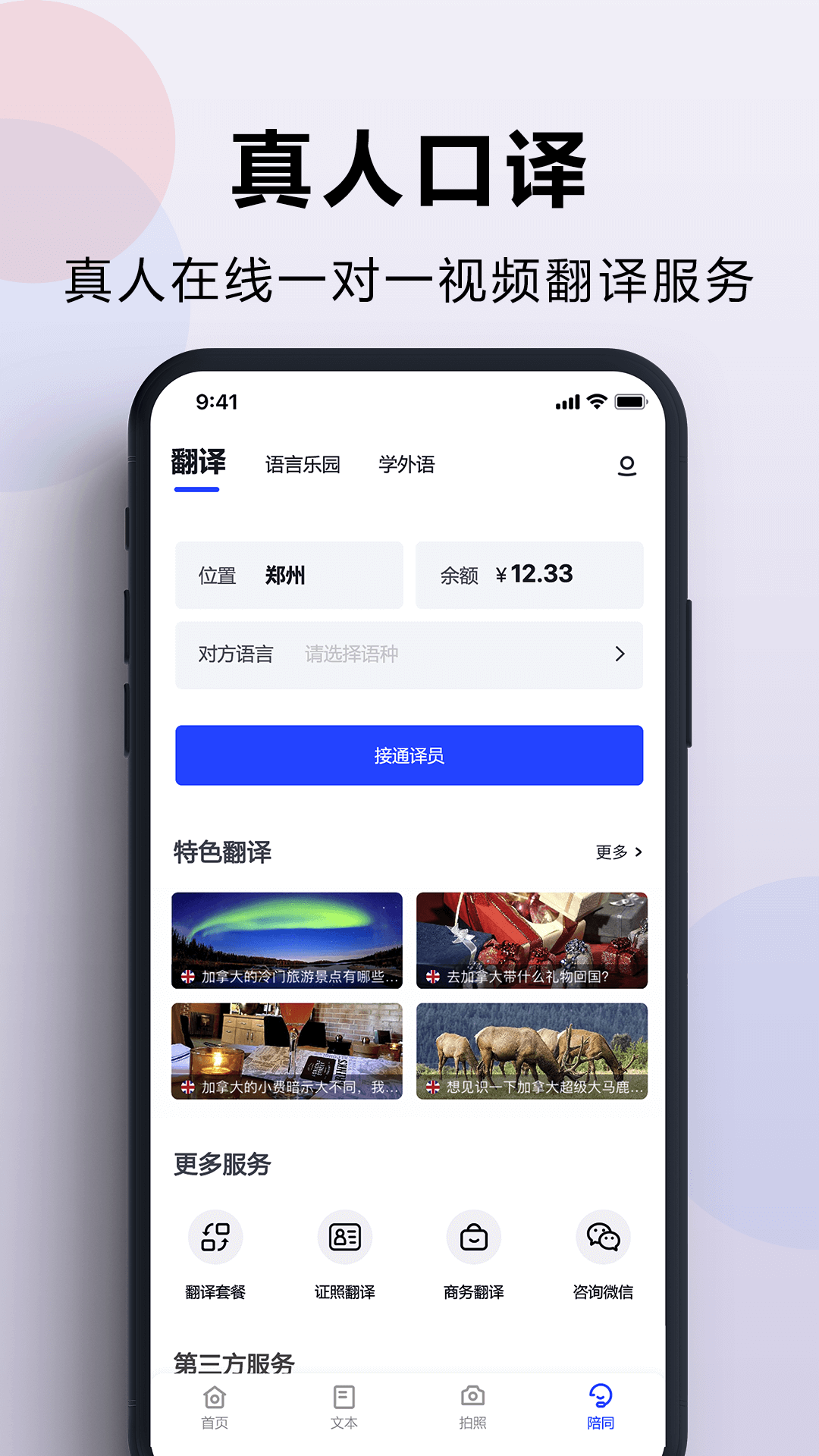 出国翻译官v3.3.1截图4