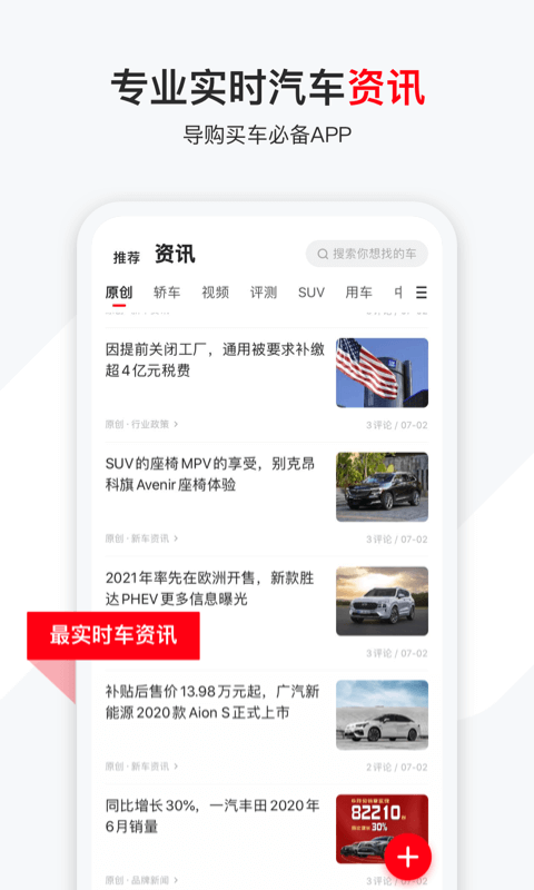 有车以后v4.29.0截图1