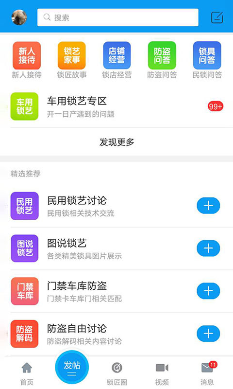 锁艺人v5.0.1截图2