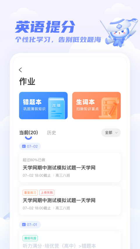 天学网v5.0.1截图3