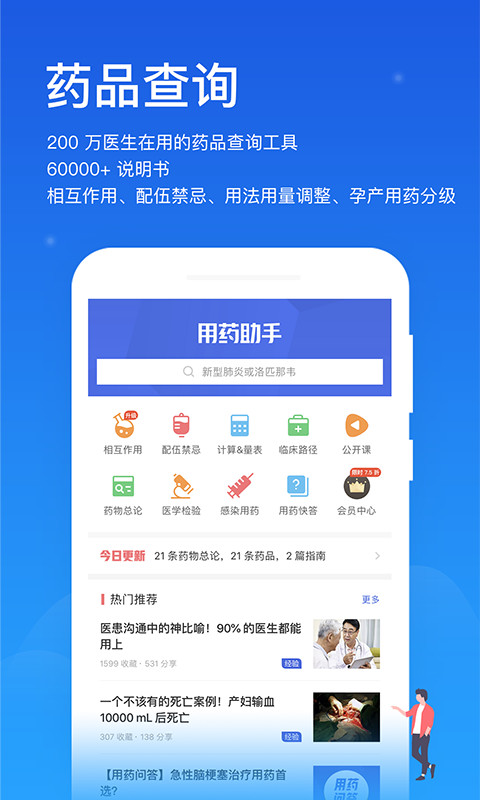 用药助手v11.3截图1