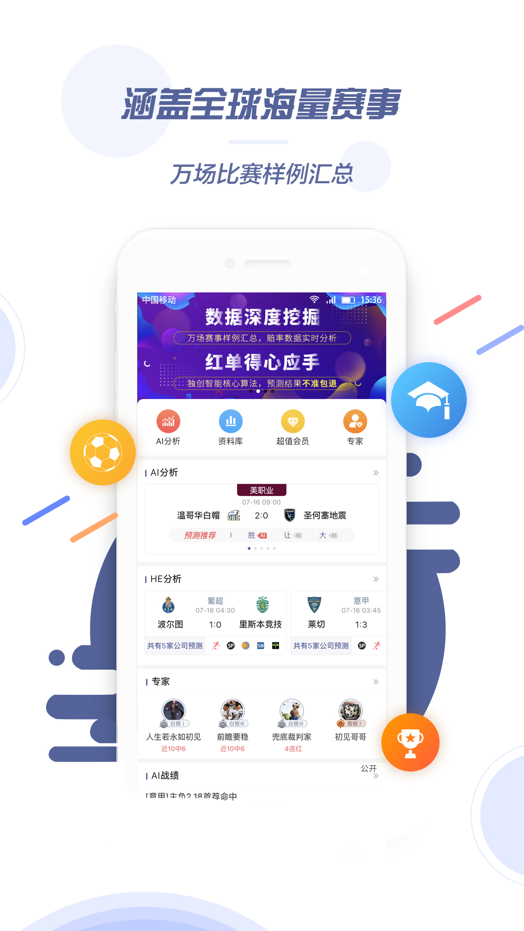 球半v2.3.0截图1