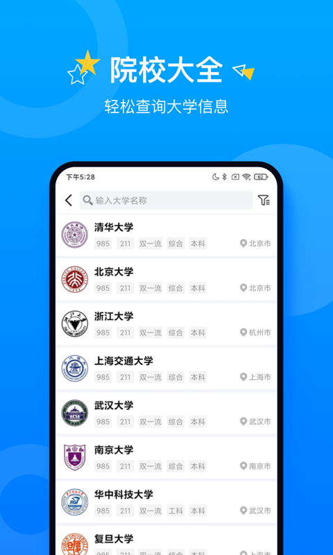 报考大学v3.8.4截图3